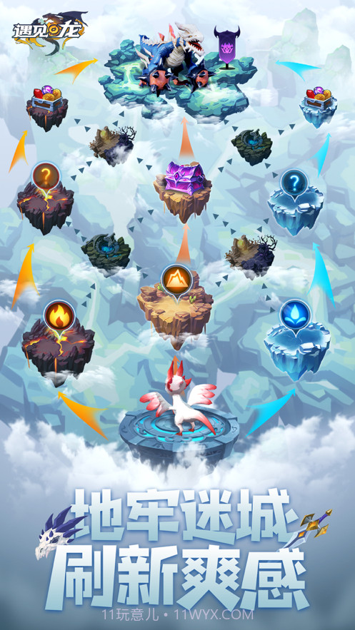 遇见龙驯龙师的地城冒险截图3