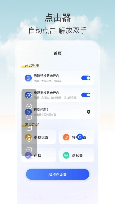 自动按键连点器截图1 自动按键连点器截图1
