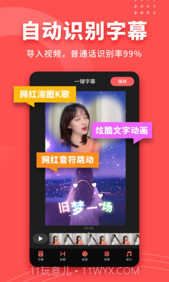 爱字幕截图3 爱字幕截图3