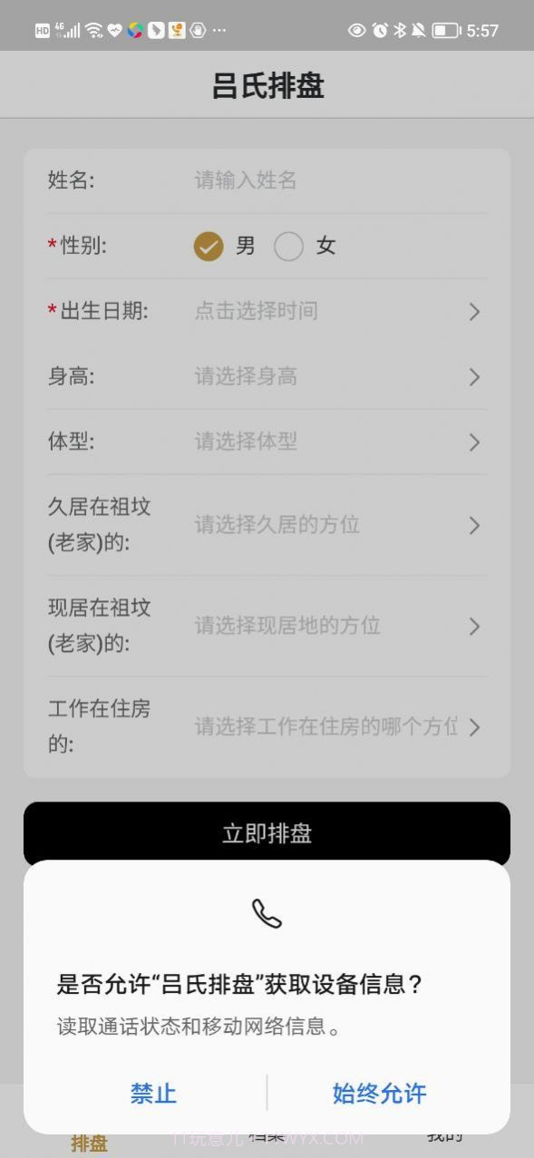 吕氏排盘算命截图3