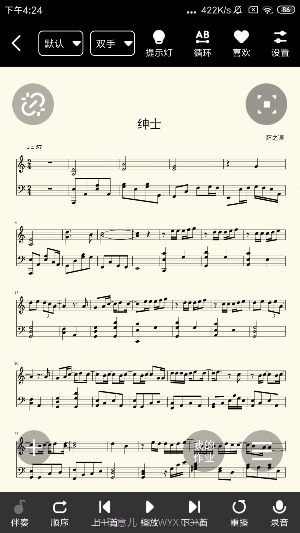 学琴易截图4 学琴易截图4