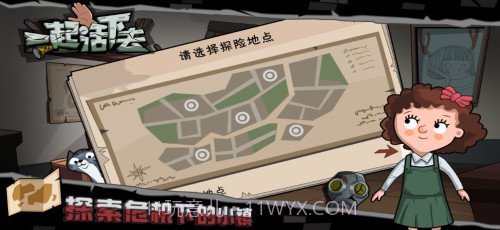 一起活下去截图3