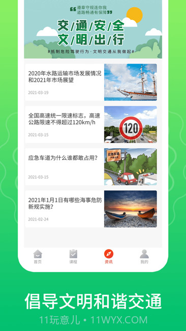 交警123截图4 交警123截图4