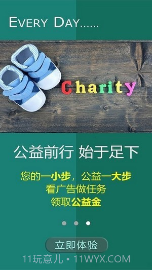 公益健步截图2 公益健步截图2