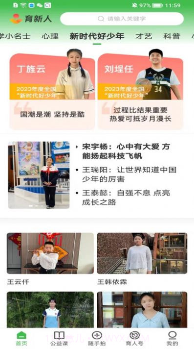 育新人客户端截图3