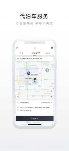 e代驾截图4 e代驾截图4