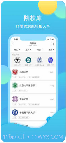 高考直通车截图4