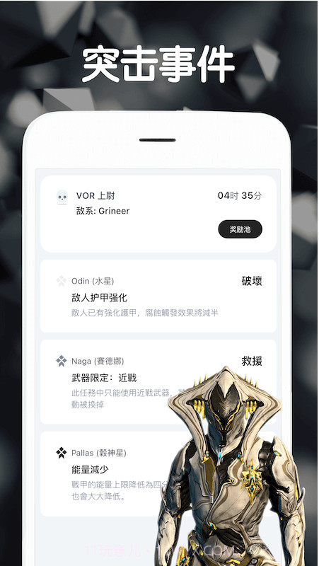 Warframe中枢游戏盒子截图1 Warframe中枢游戏盒子截图1