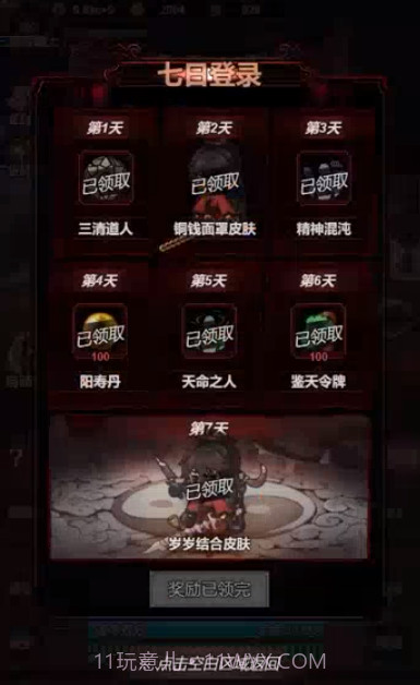 道诡异仙截图3 道诡异仙截图3