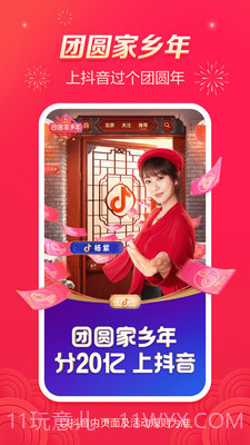 抖音14.6.2版本看春晚领红包分20亿 v19.7.0截图2 抖音14.6.2版本看春晚领红包分20亿 v19.7.0截图2