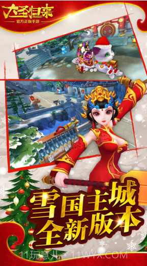 西游记之大圣归来截图5