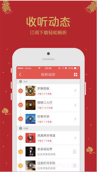 凤凰FM截图2 凤凰FM截图2