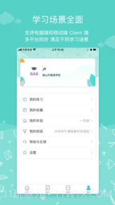 iTest智能测评云平台截图5 iTest智能测评云平台截图5