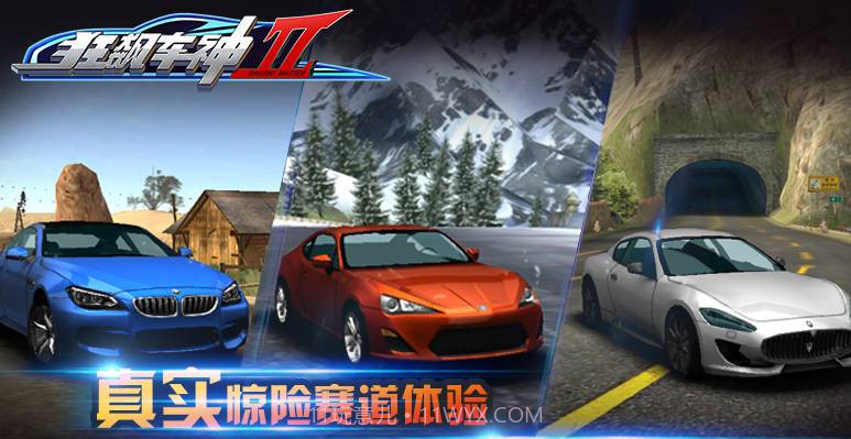 狂飙车神II截图2 狂飙车神II截图2