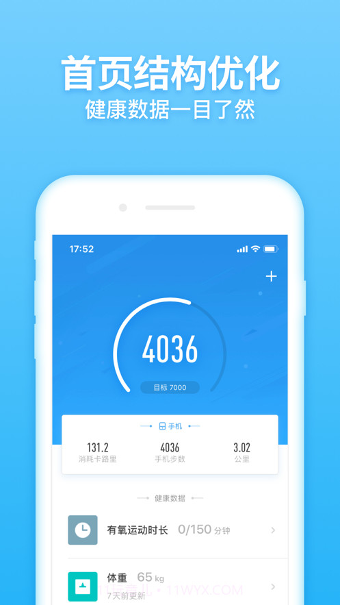 浙工乐心运动截图2