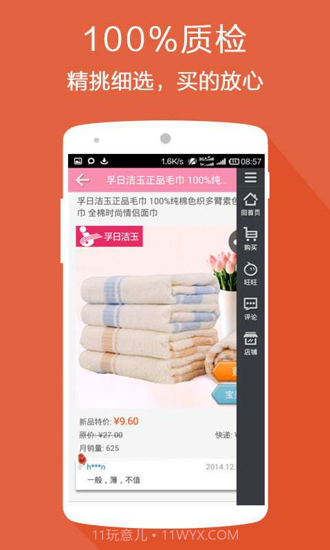 9块9特卖截图4 9块9特卖截图4