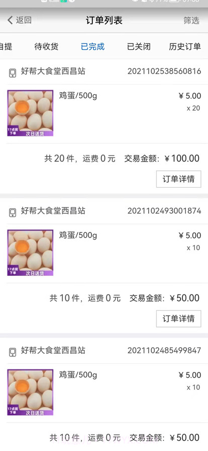 吉通帮商家端截图1