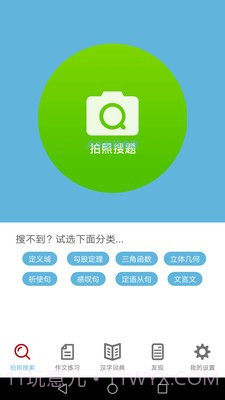 作业拍照答案截图3