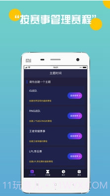 电竞时间轴(电竞赛事日程)V1.1.1 安卓截图2 电竞时间轴(电竞赛事日程)V1.1.1 安卓截图2