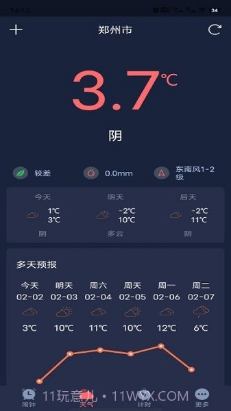 追风闹钟截图3