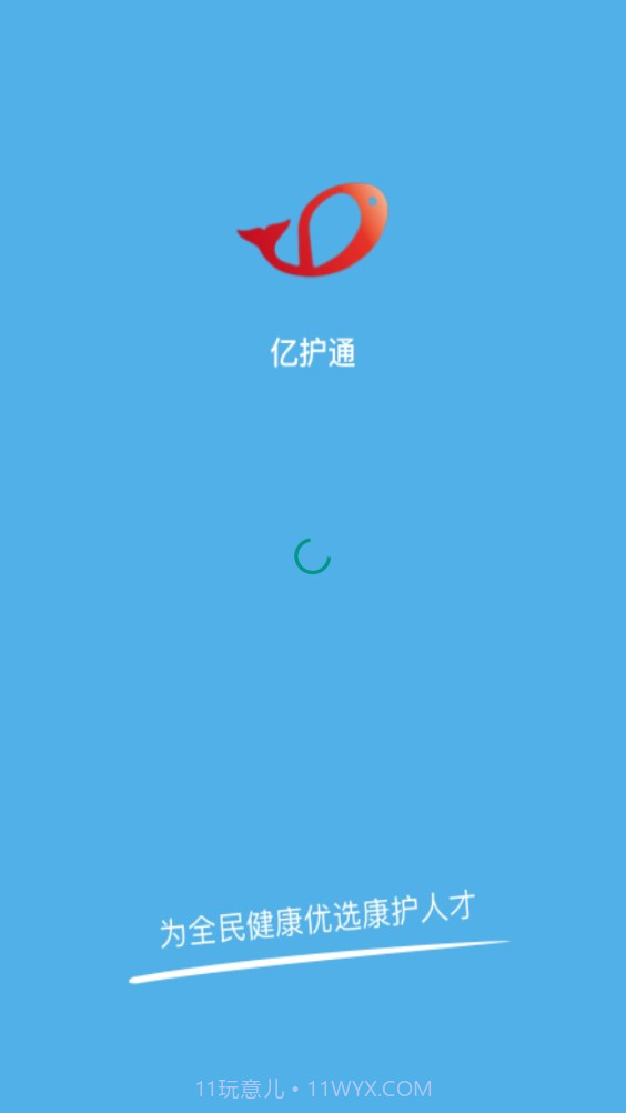 亿护通截图1
