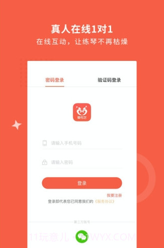 爱传艺陪练兼职截图1