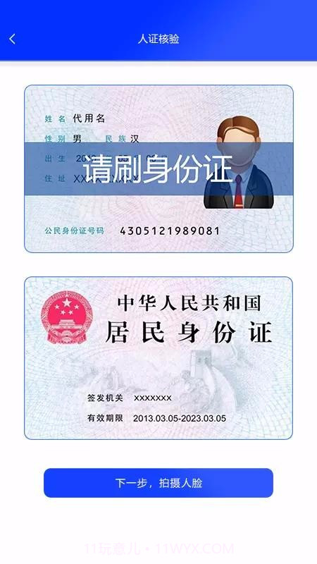 实名认证助手截图2