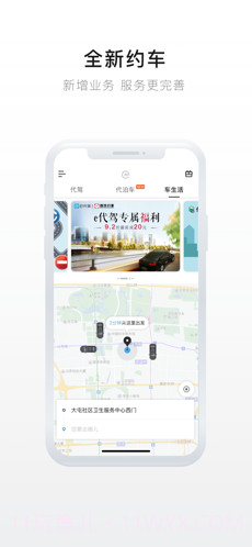 e代驾截图2 e代驾截图2