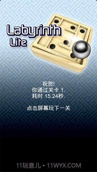 重力球迷宫汉化版截图4 重力球迷宫汉化版截图4