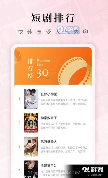 六翼影视短剧截图4 六翼影视短剧截图4