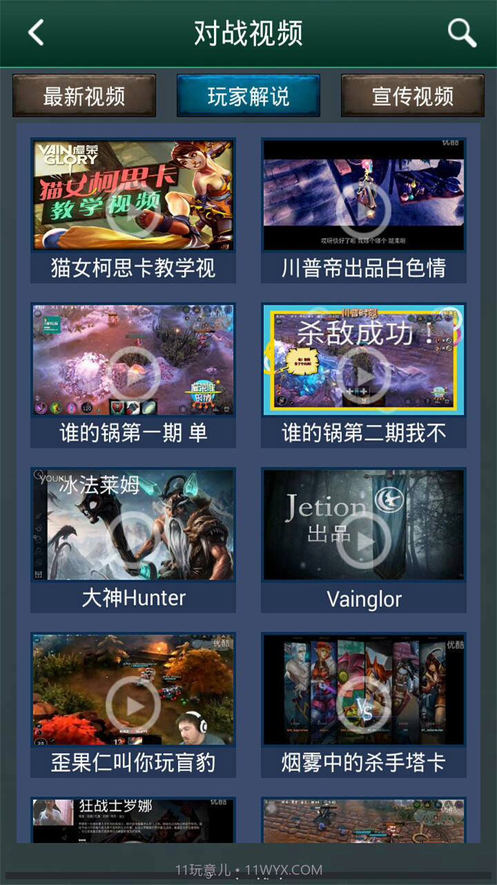 虚荣攻略助手截图5