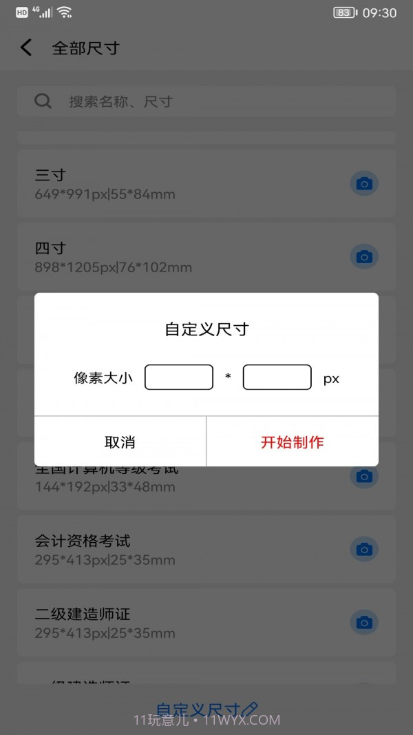 完美一寸证件照截图1 完美一寸证件照截图1