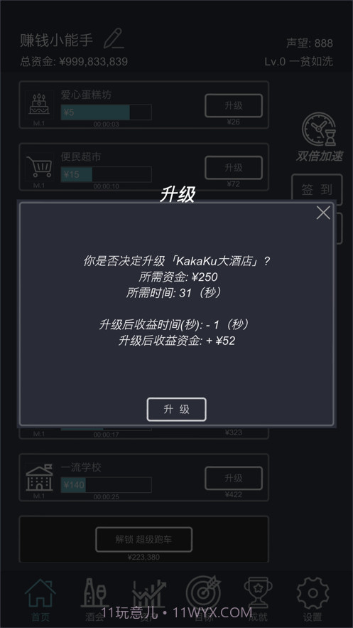 挂机当富豪截图2