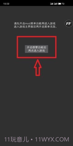 FF内置修改器MOD版截图2