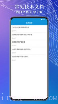 电工助手通截图5 电工助手通截图5