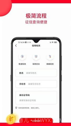 微风查征信截图1 微风查征信截图1