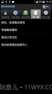 基站信号监测截图1