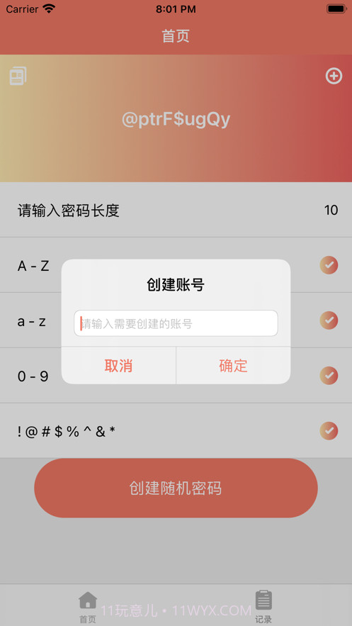 智慧随机密码助手截图1
