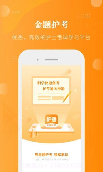 金题护考截图1 金题护考截图1