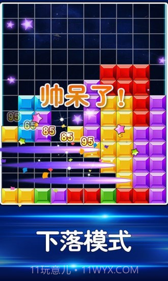 益智力消除截图3