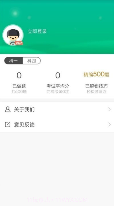 驾校一点通极速版截图2