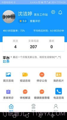 凤凰好护士医护版截图2