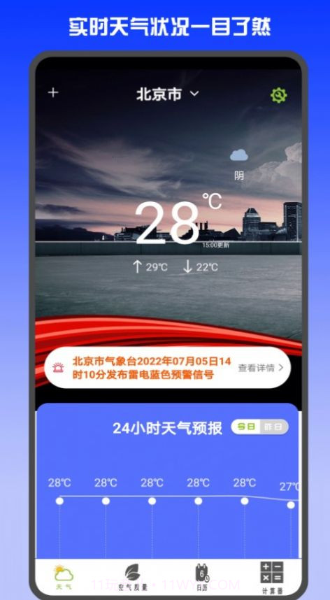 准时天气预报截图2 准时天气预报截图2