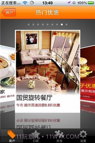 优惠行截图3 优惠行截图3