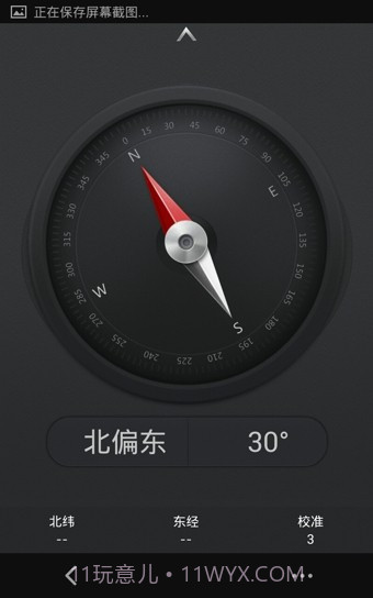 OPPO指南针截图4