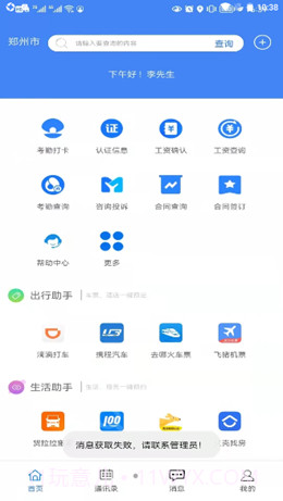 建工乐截图3