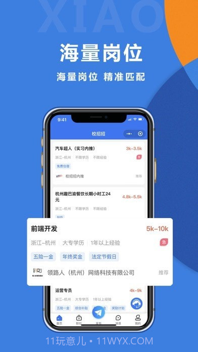 校招招截图1 校招招截图1