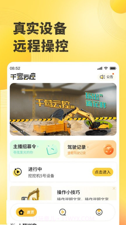 千莺云控截图1 千莺云控截图1