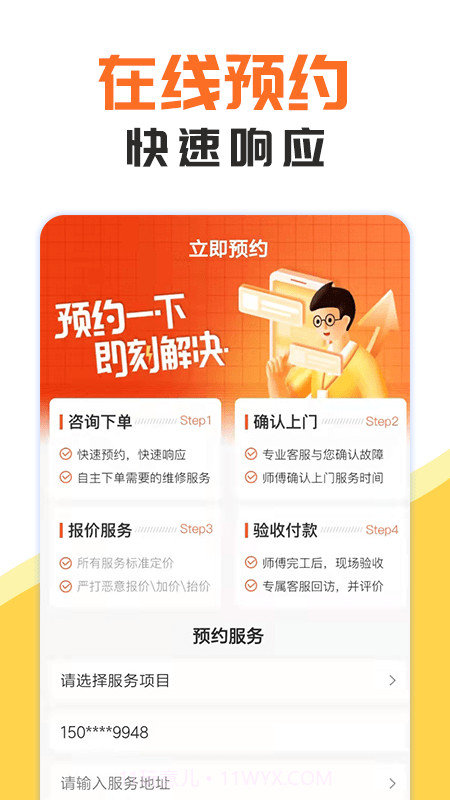 同城维修截图3 同城维修截图3