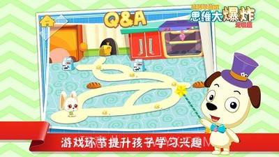 思维大爆炸截图4